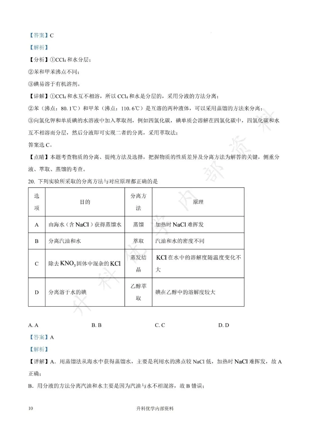 盐城市2025年高一上学期化学月考试卷及答案10月(文末下载)-第18张图片-四季读书网 盐城市2025年高一上学期化学月考试卷及答案10月(文末下载)-第18张图片-四季读书网