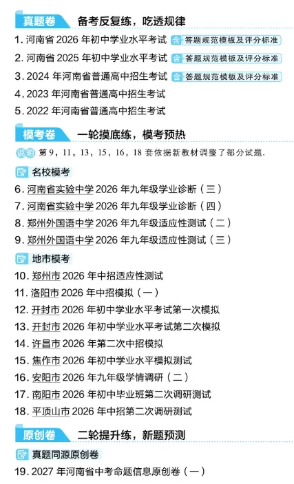 2022-2026近五年河南中考真题试卷及详细答案解析-第23张图片-四季读书网