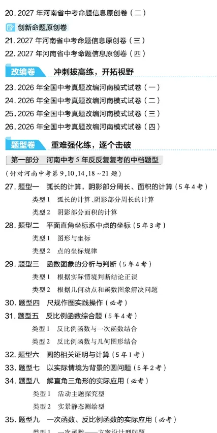 2022-2026近五年河南中考真题试卷及详细答案解析-第24张图片-四季读书网