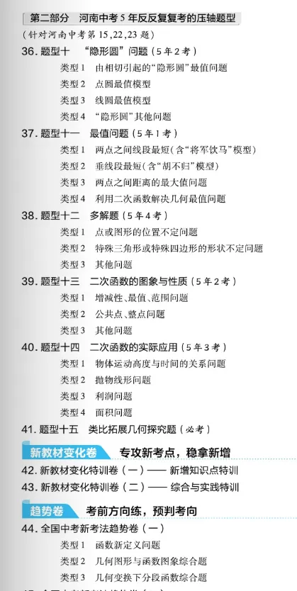 2022-2026近五年河南中考真题试卷及详细答案解析-第25张图片-四季读书网