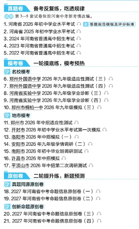 2022-2026近五年河南中考真题试卷及详细答案解析-第31张图片-四季读书网