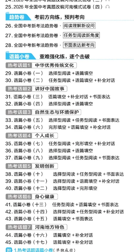 2022-2026近五年河南中考真题试卷及详细答案解析-第32张图片-四季读书网