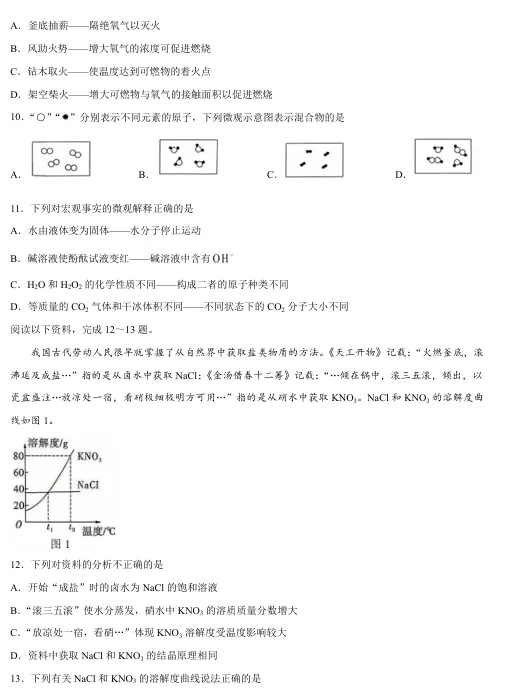 新鲜出炉!2026年青岛中考化学卷(含答案)-第3张图片-四季读书网 新鲜出炉!2026年青岛中考化学卷(含答案)-第3张图片-四季读书网
