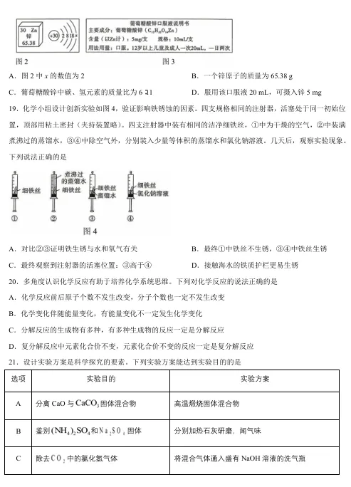 新鲜出炉!2026年青岛中考化学卷(含答案)-第5张图片-四季读书网 新鲜出炉!2026年青岛中考化学卷(含答案)-第5张图片-四季读书网