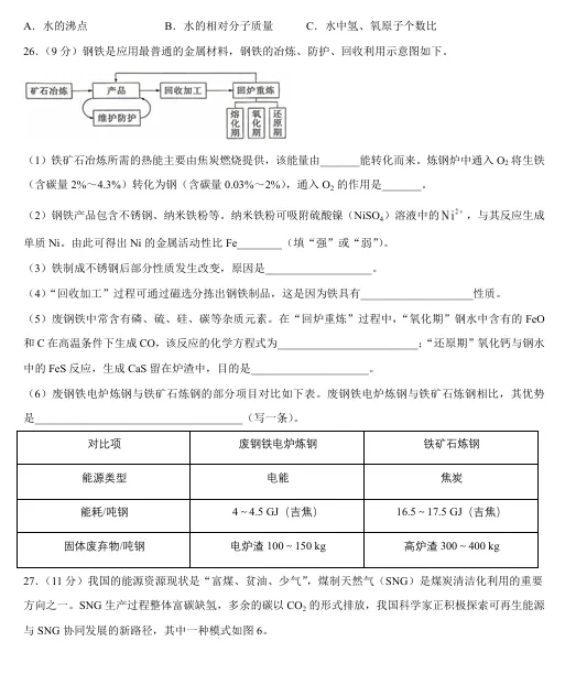 新鲜出炉!2026年青岛中考化学卷(含答案)-第8张图片-四季读书网 新鲜出炉!2026年青岛中考化学卷(含答案)-第8张图片-四季读书网