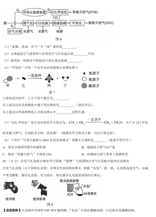 新鲜出炉!2026年青岛中考化学卷(含答案)-第9张图片-四季读书网 新鲜出炉!2026年青岛中考化学卷(含答案)-第9张图片-四季读书网