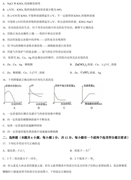 新鲜出炉!2026年青岛中考化学卷(含答案)-第4张图片-四季读书网