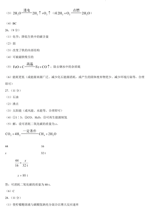 新鲜出炉!2026年青岛中考化学卷(含答案)-第12张图片-四季读书网