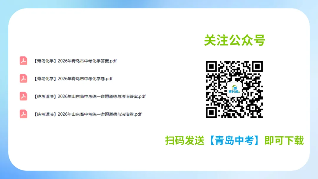 新鲜出炉!2026年青岛中考化学卷(含答案)-第14张图片-四季读书网