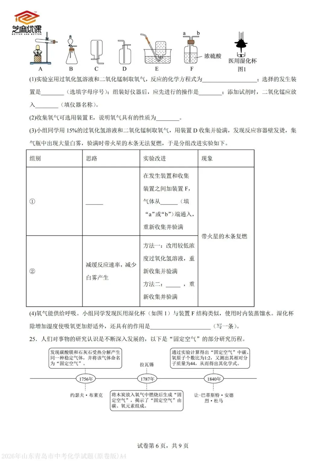 2026年青岛中考化学真题VS省统考化学真题-第15张图片-四季读书网