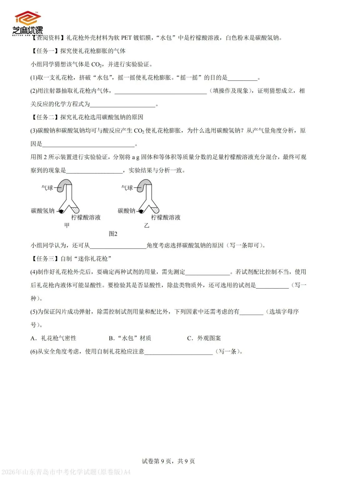 2026年青岛中考化学真题VS省统考化学真题-第18张图片-四季读书网