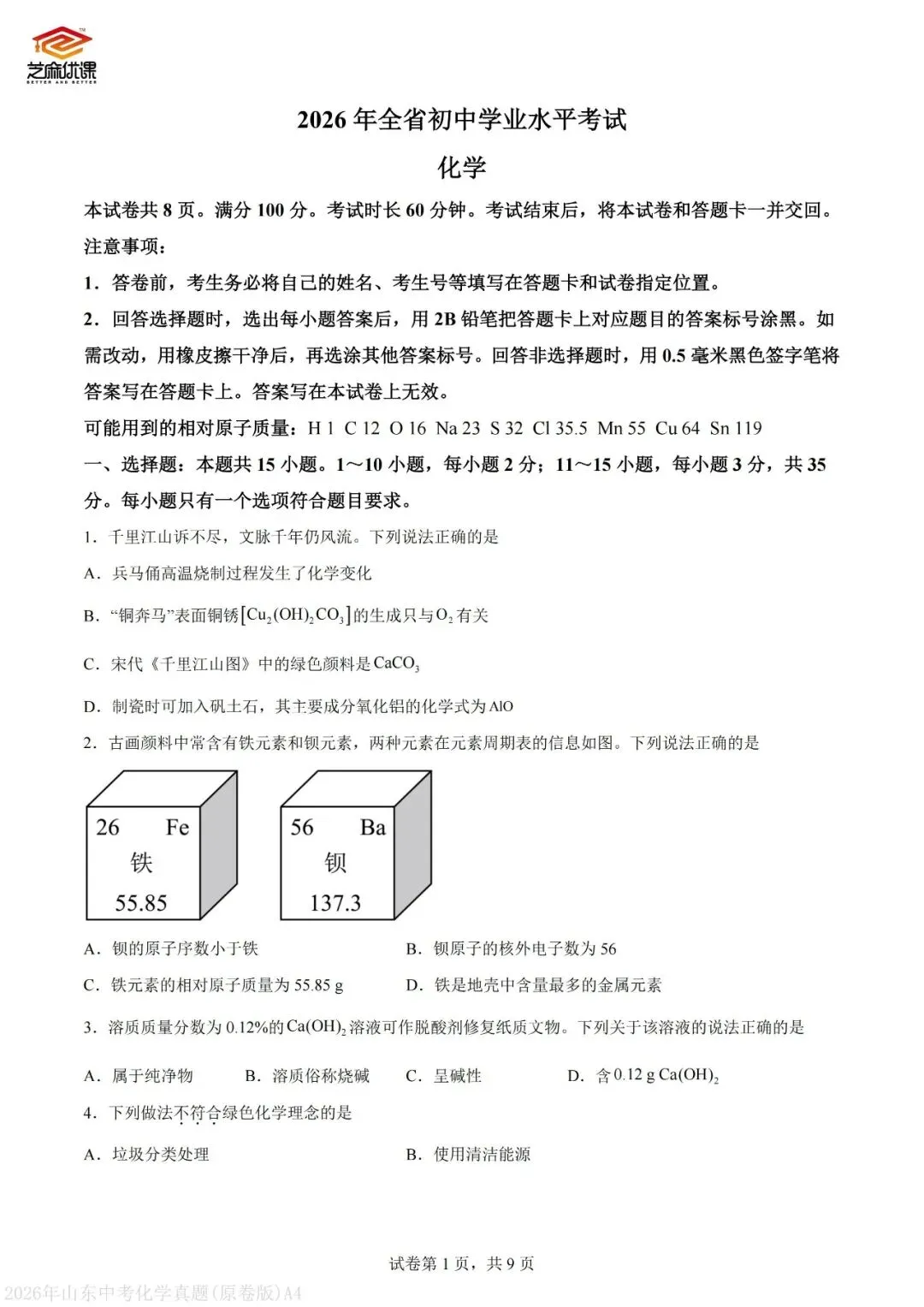 2026年青岛中考化学真题VS省统考化学真题-第19张图片-四季读书网