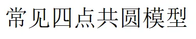 中考8.14答案-第7张图片-四季读书网