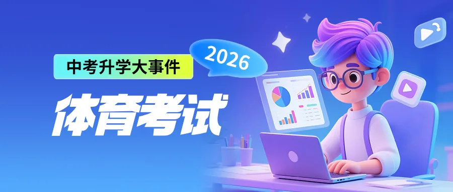 注意:初三二诊时间定了!还有这些中考大事件必看!-第5张图片-四季读书网