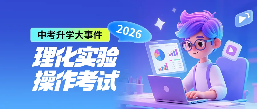 注意:初三二诊时间定了!还有这些中考大事件必看!-第6张图片-四季读书网
