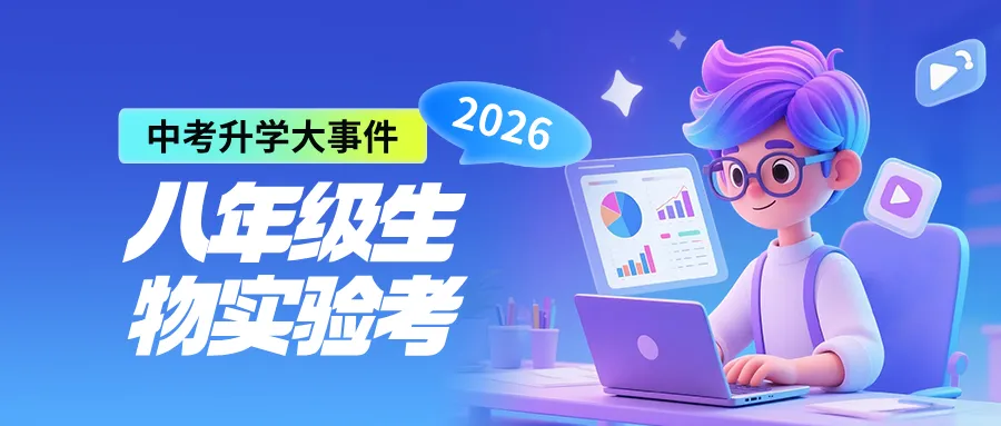 注意:初三二诊时间定了!还有这些中考大事件必看!-第10张图片-四季读书网
