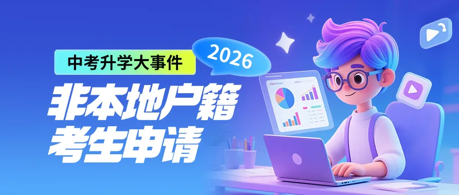 注意:初三二诊时间定了!还有这些中考大事件必看!-第12张图片-四季读书网