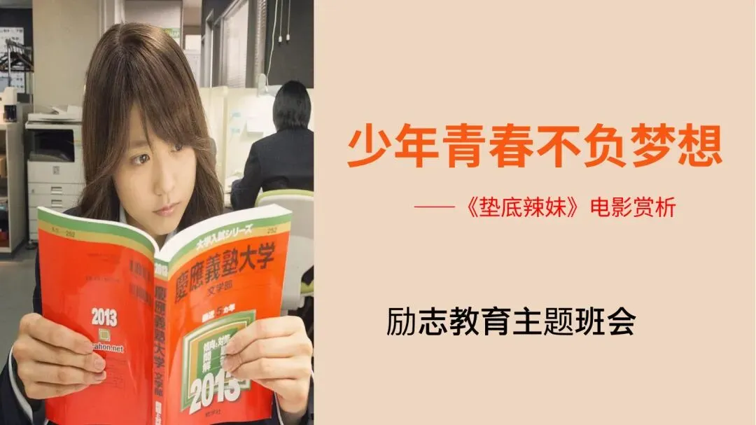 中考冲刺期的励志班会,从垫底辣妹聊到内驱力-第1张图片-四季读书网