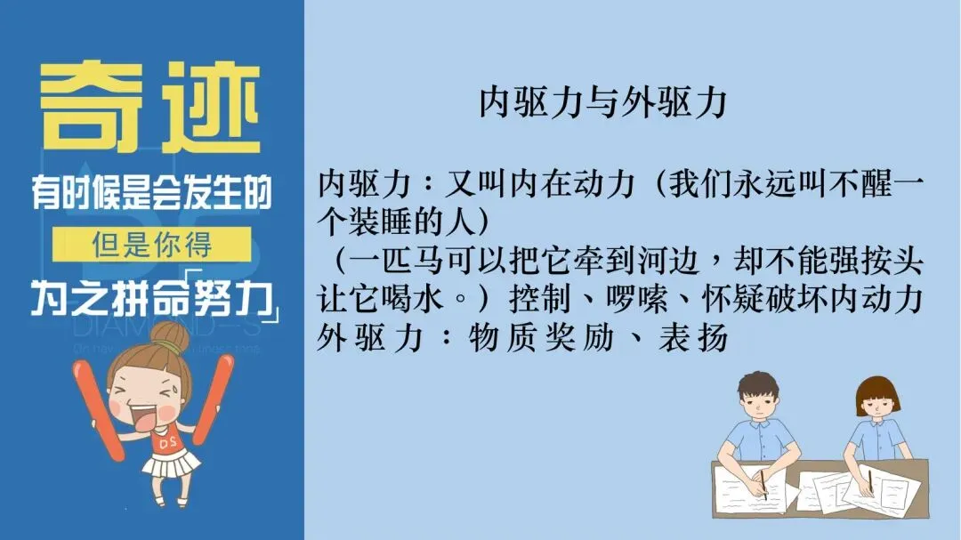 中考冲刺期的励志班会,从垫底辣妹聊到内驱力-第5张图片-四季读书网