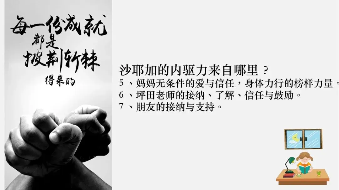 中考冲刺期的励志班会,从垫底辣妹聊到内驱力-第7张图片-四季读书网