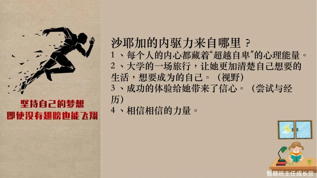 中考冲刺期的励志班会,从垫底辣妹聊到内驱力-第6张图片-四季读书网