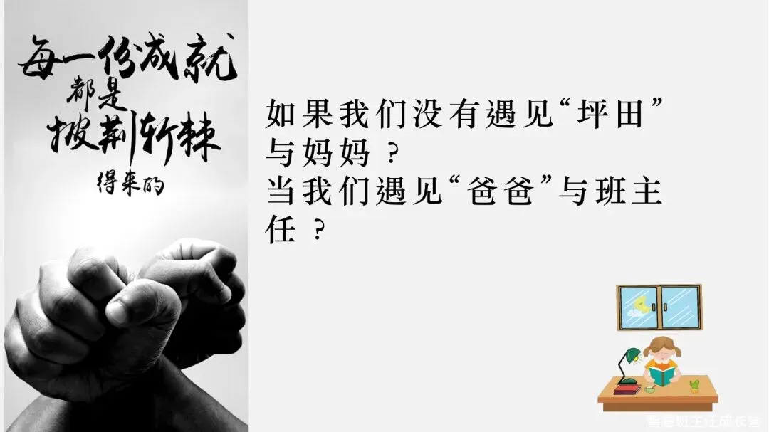 中考冲刺期的励志班会,从垫底辣妹聊到内驱力-第8张图片-四季读书网