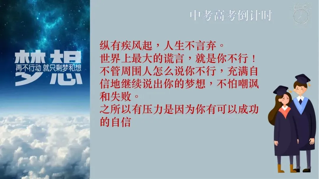 中考冲刺期的励志班会,从垫底辣妹聊到内驱力-第10张图片-四季读书网