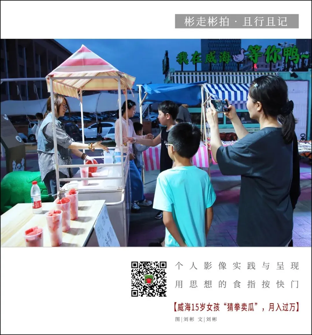 中考结束不躺平!威海15岁女孩“猜拳卖瓜”,月入过万,这届10 后太飒了-第1张图片-四季读书网