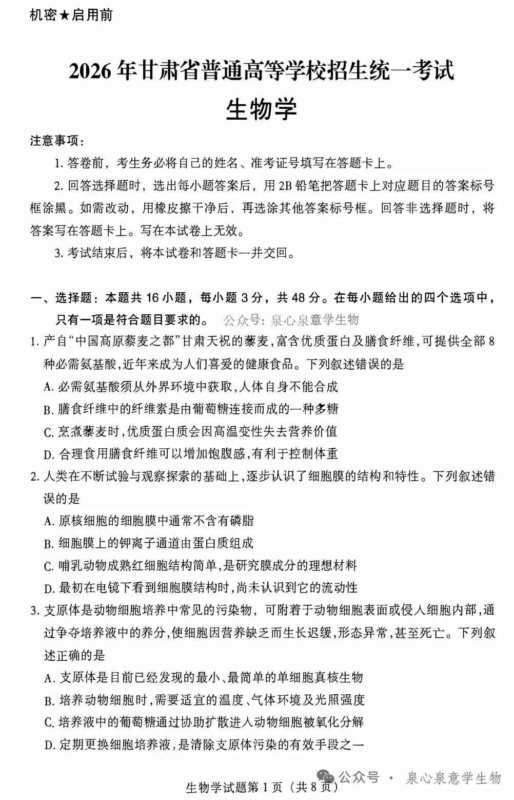 【高考真题】2026年甘肃卷(无答案)-第1张图片-四季读书网