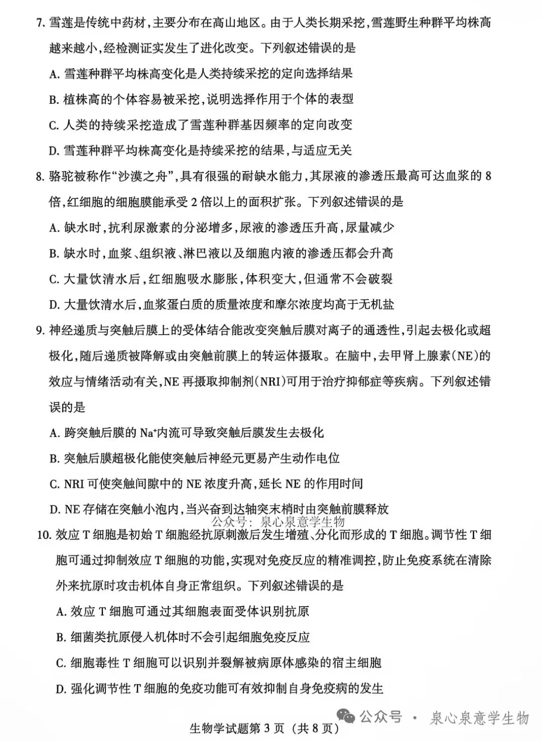 【高考真题】2026年甘肃卷(无答案)-第3张图片-四季读书网