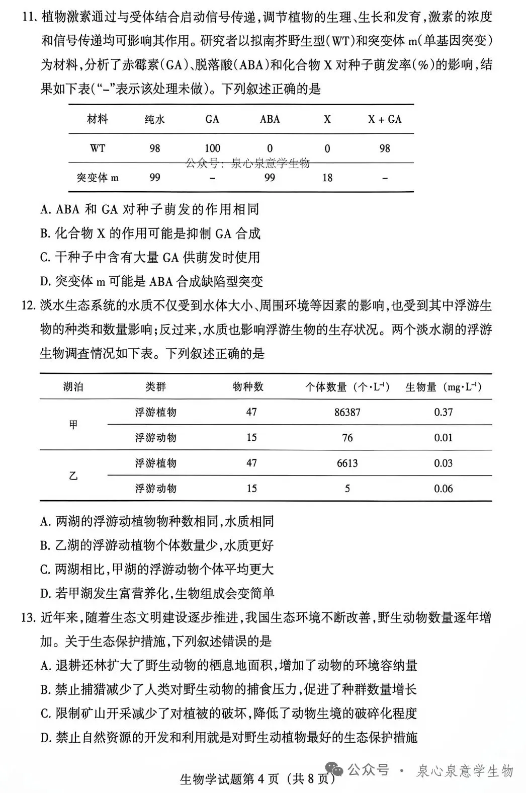 【高考真题】2026年甘肃卷(无答案)-第4张图片-四季读书网