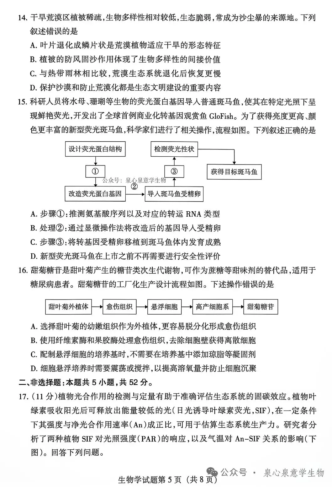 【高考真题】2026年甘肃卷(无答案)-第5张图片-四季读书网