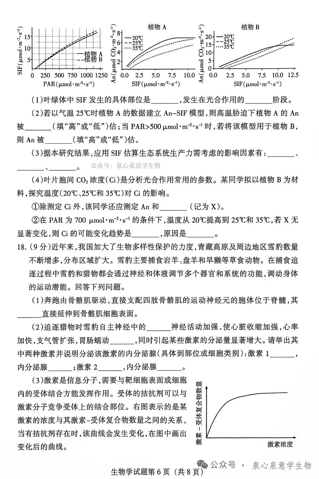 【高考真题】2026年甘肃卷(无答案)-第6张图片-四季读书网