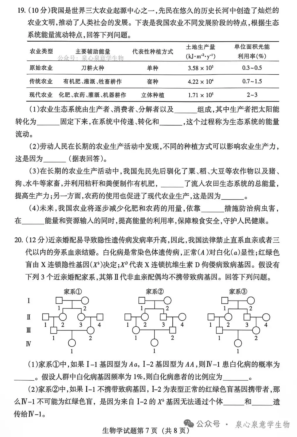 【高考真题】2026年甘肃卷(无答案)-第7张图片-四季读书网