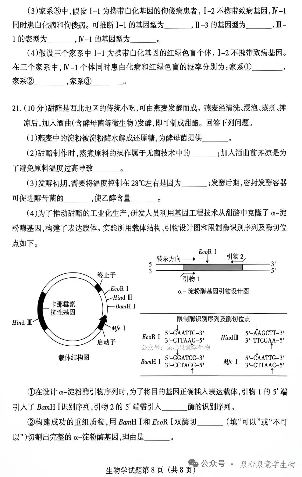 【高考真题】2026年甘肃卷(无答案)-第8张图片-四季读书网
