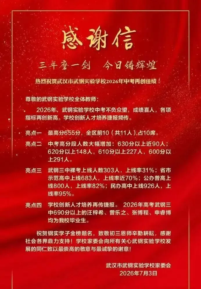 武汉中考喜报-第10张图片-四季读书网