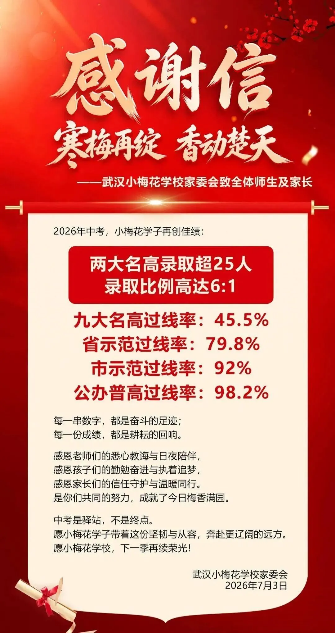 武汉中考喜报-第9张图片-四季读书网