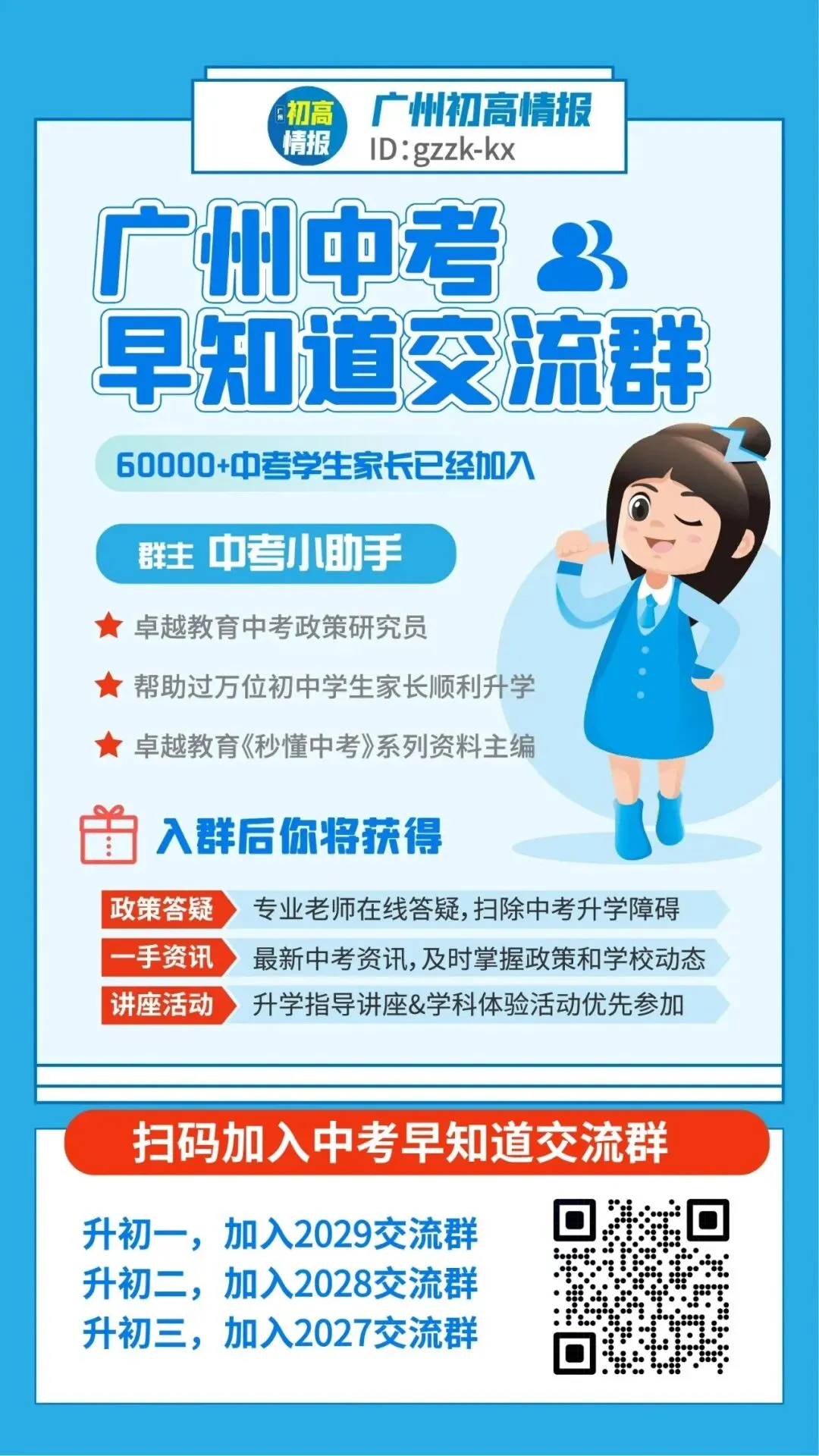 广州初中家长必备群!中考早知道!把握升学动态→-第1张图片-四季读书网