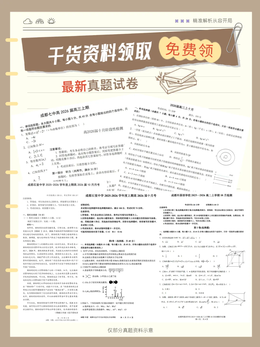 新学期首场考验尘埃落定,最新真题干货资料来了,还有免费解析!-第3张图片-四季读书网