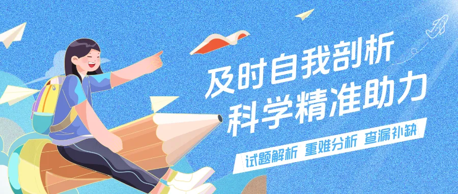 新学期首场考验尘埃落定,最新真题干货资料来了,还有免费解析!-第5张图片-四季读书网