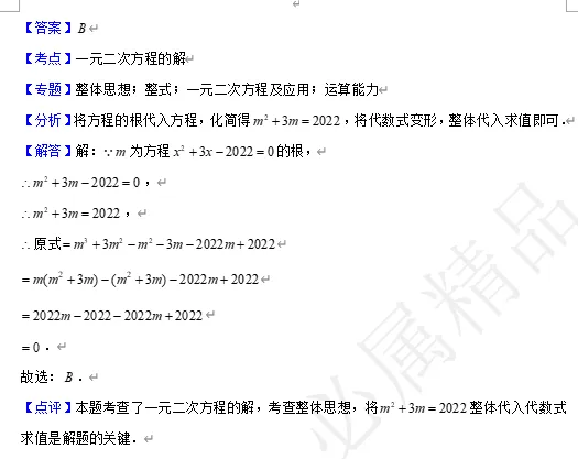 【中考数学】来挑战!每日死磕一道题(154)-第5张图片-四季读书网