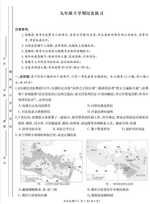 2026师大附中集团九下中考一模道法、历史试卷(含解析)-第1张图片-四季读书网