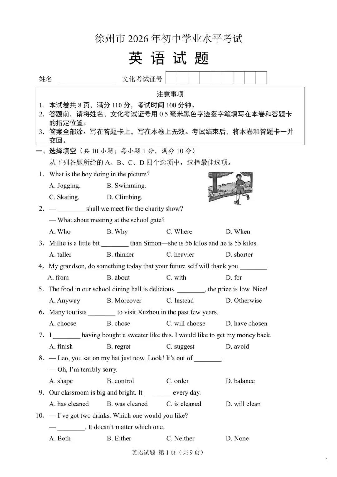 2026年江苏省徐州市中考英语真题(含答案)-第1张图片-四季读书网 2026年江苏省徐州市中考英语真题(含答案)-第1张图片-四季读书网