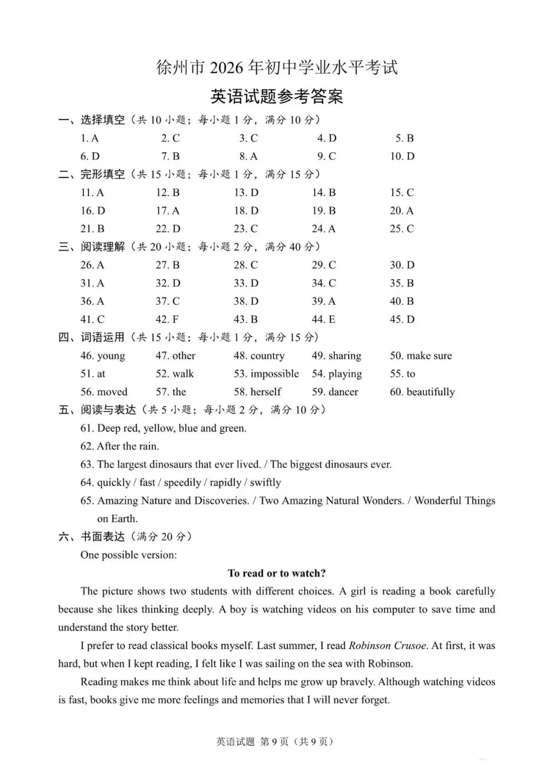 2026年江苏省徐州市中考英语真题(含答案)-第9张图片-四季读书网 2026年江苏省徐州市中考英语真题(含答案)-第9张图片-四季读书网