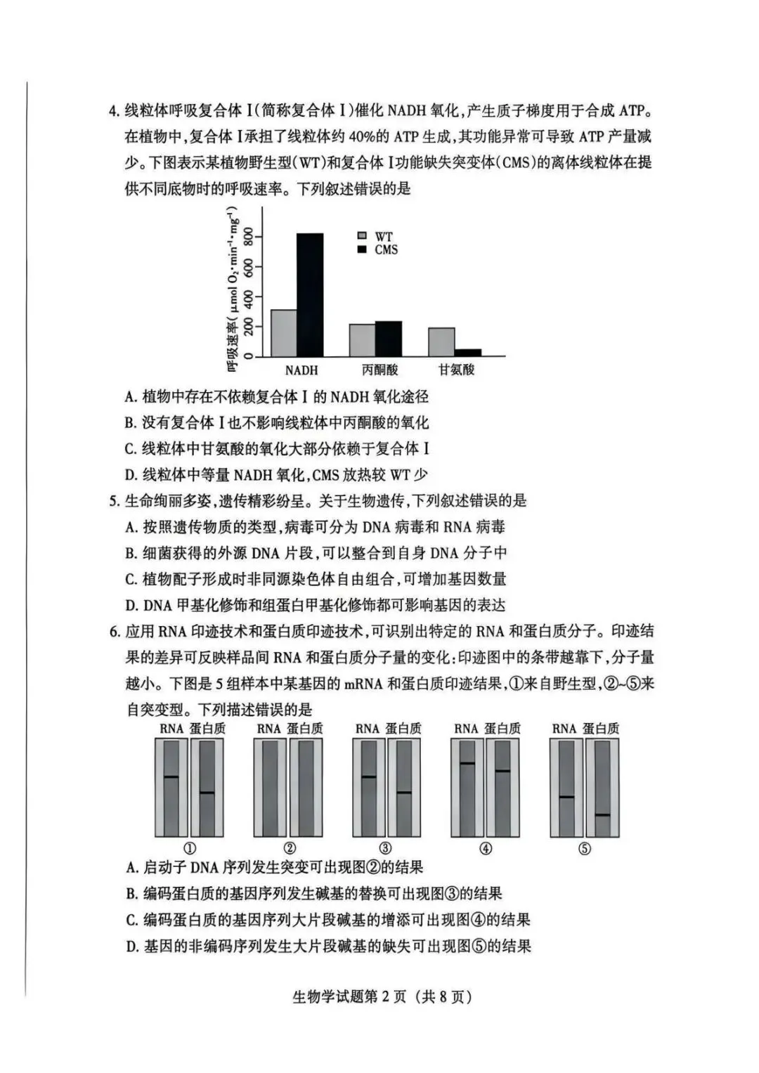 【真题速递】2026年高考甘肃卷生物学试题-第2张图片-四季读书网
