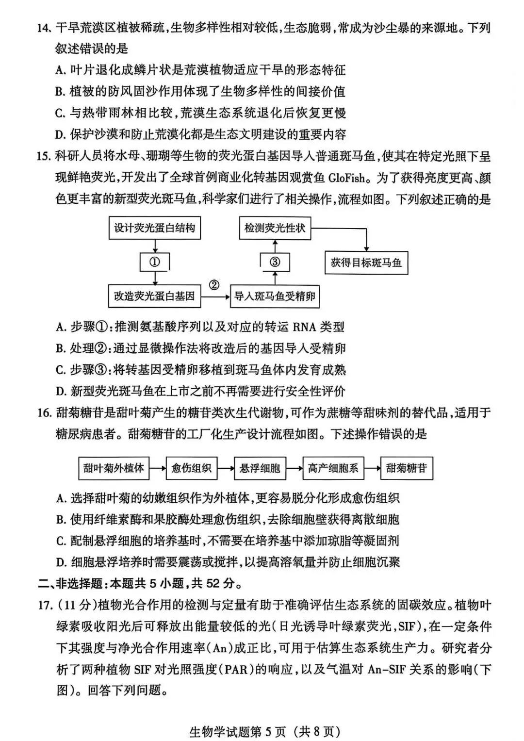 【真题速递】2026年高考甘肃卷生物学试题-第5张图片-四季读书网