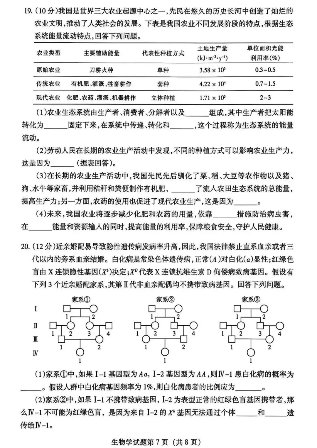 【真题速递】2026年高考甘肃卷生物学试题-第7张图片-四季读书网