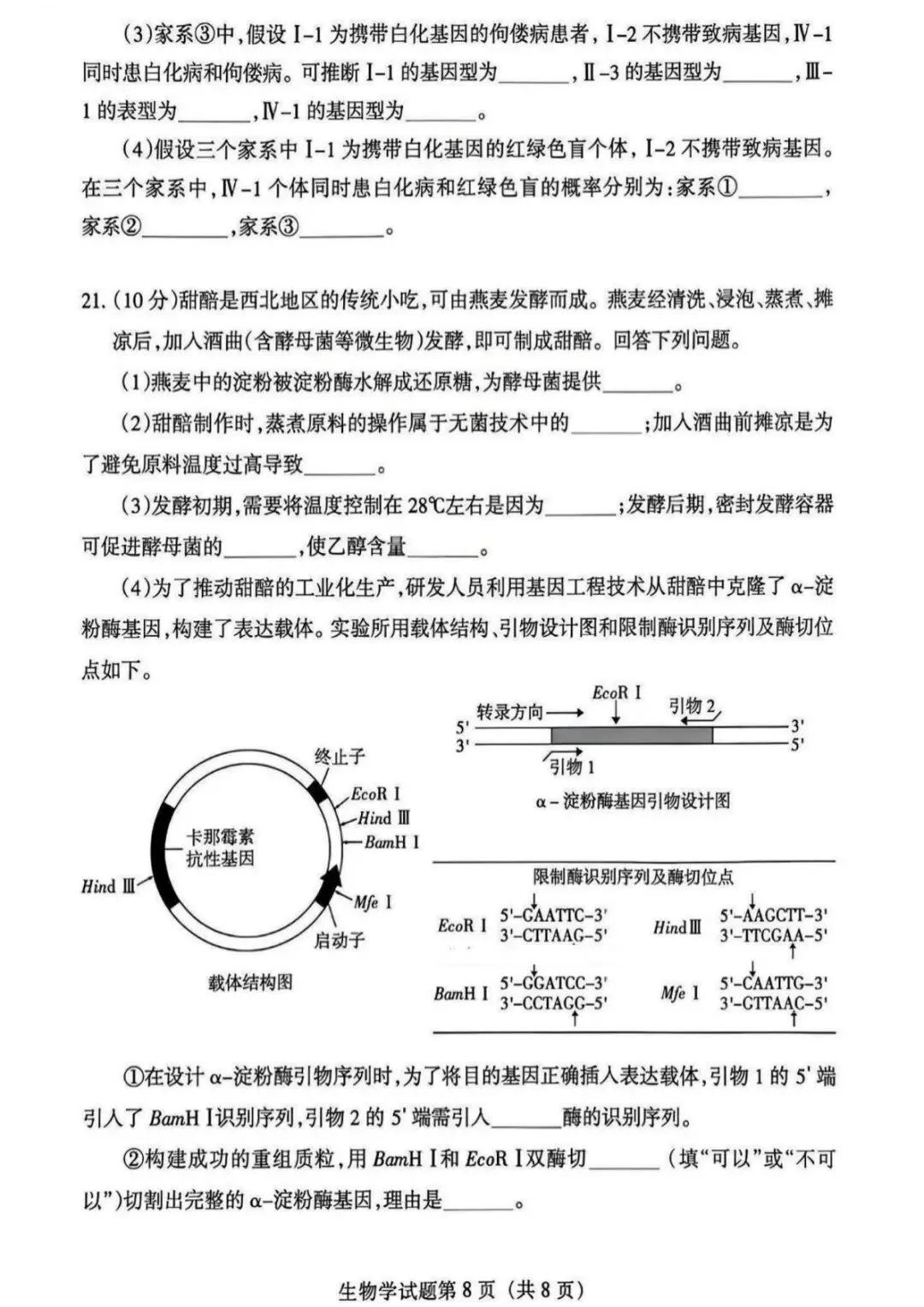 【真题速递】2026年高考甘肃卷生物学试题-第8张图片-四季读书网