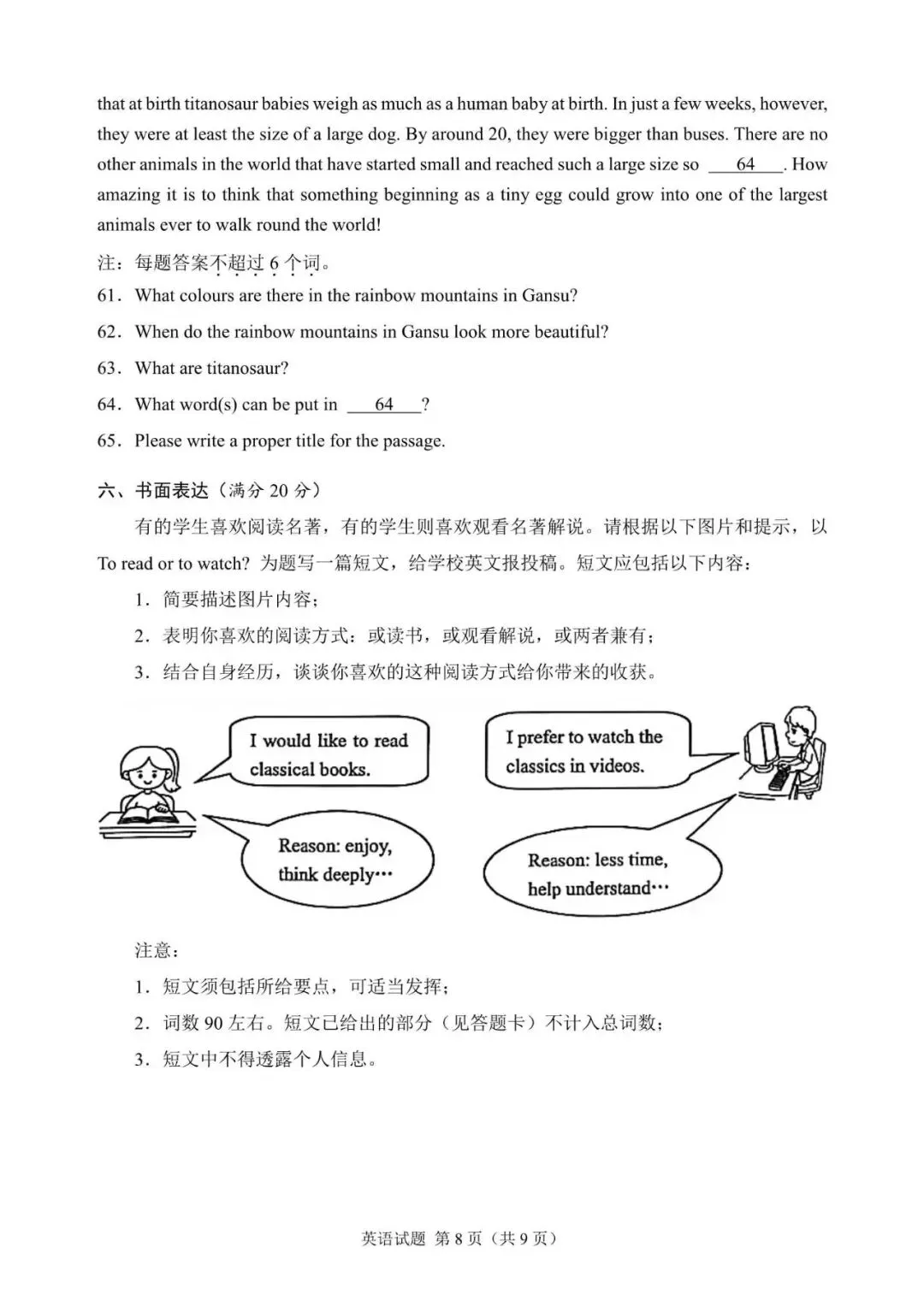 2026年江苏省徐州市中考英语真题(含答案)-第8张图片-四季读书网 2026年江苏省徐州市中考英语真题(含答案)-第8张图片-四季读书网