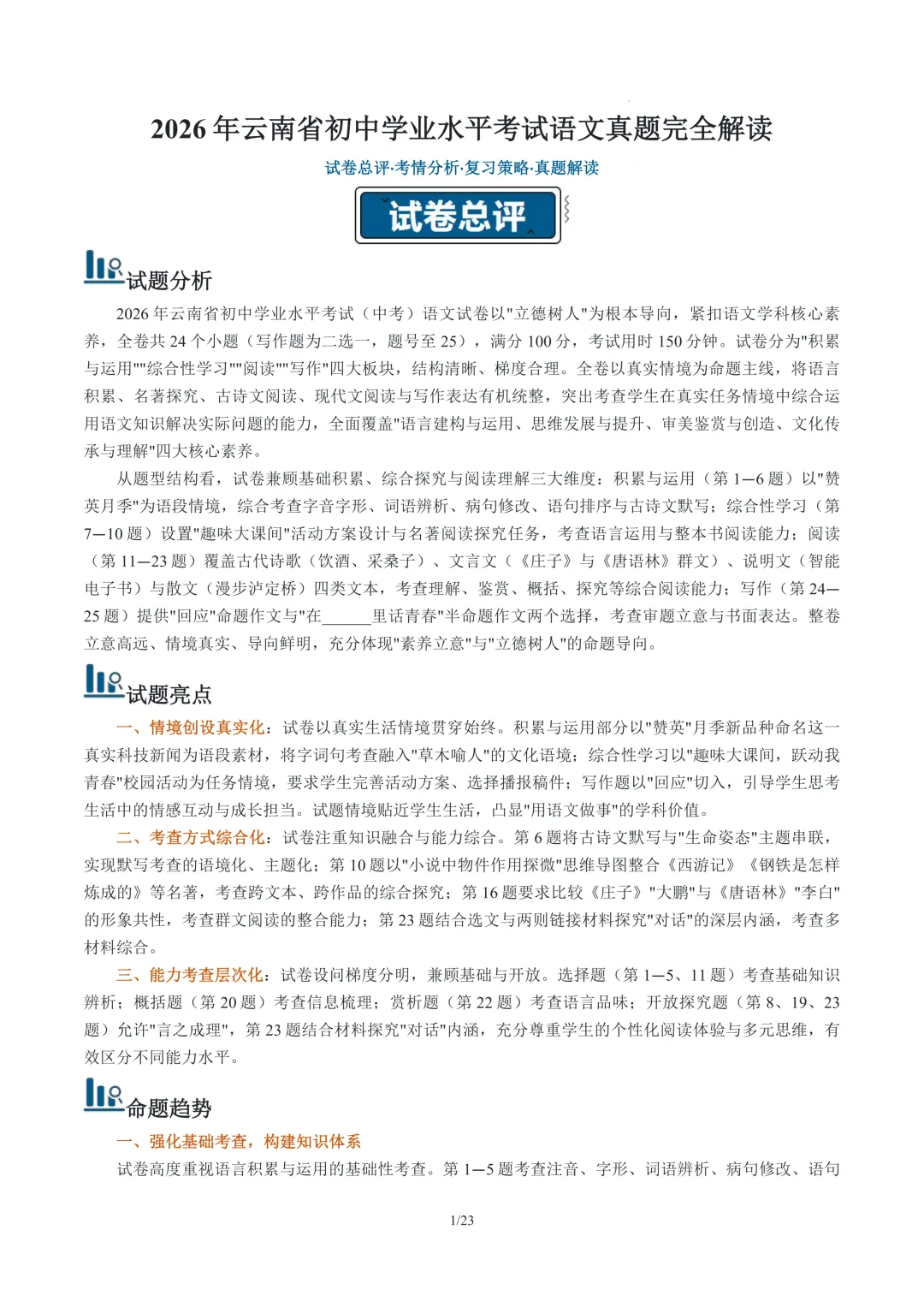2026年云南省初中学业水平考试语文真题完全解读-第1张图片-四季读书网
